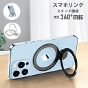 【スマホリング 360度回転】スマホリング ホルダー 360度 回転 iphoneスタンドマグネットスタンド スマホホルダー マグネット 磁石 コンパクト 折り...