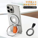 【超強マグネットスマホリング】スマホスタンド シリコンリング MagSafe対応 スマホリング マグネット式 ホールドリング マグネット式 バンカーリング 強力...