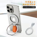 【超強マグネットスマホリング】スマホスタンド シリコンリング MagSafe対応 スマホリング マグネット式 ホールドリング マグネット式 バンカーリング 強力...