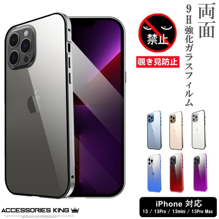 iphone13プロケース iphone13pro ケース アイホン13ケース iphone13 ケース 覗き見防止iphone13プロマックス ケース iphone13mini ケース 両面ガラス 前面 覗き見防止 iPhone13カバー ガラスケース 両面 前後 ガラス マグネットケース iPhoneケース 360度フルカバー 耐衝撃