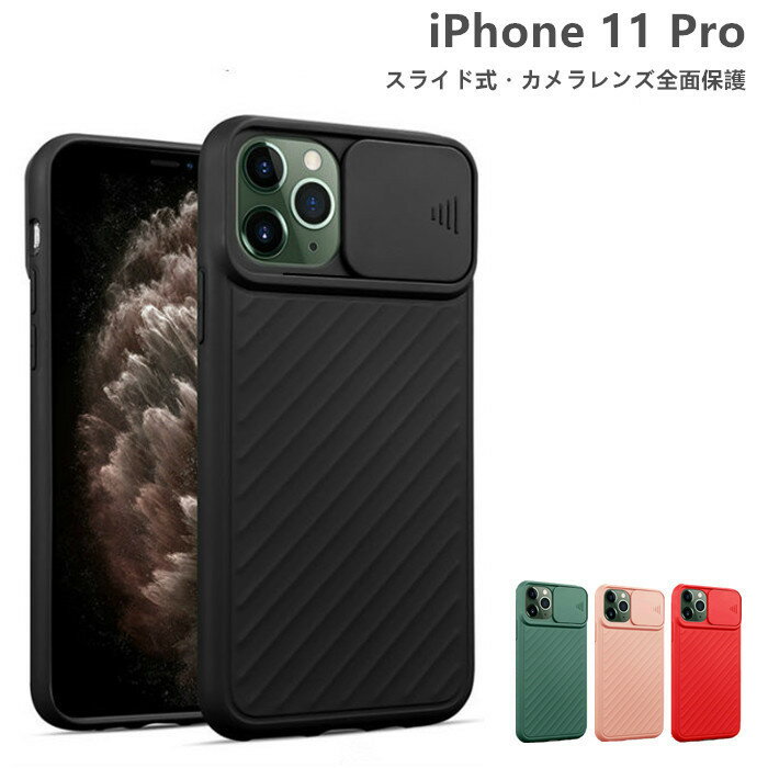 乐天商城 - iPhone11 Pro ケース アイフォン 11 Pro スライド式 カメラ レンズ 保護 カバー シリコンケース カメラ レンズ 保護フィルム レンズカバー カメラ保護 カメラカバー アイフォン シリコン スマホケース iPhone ケース