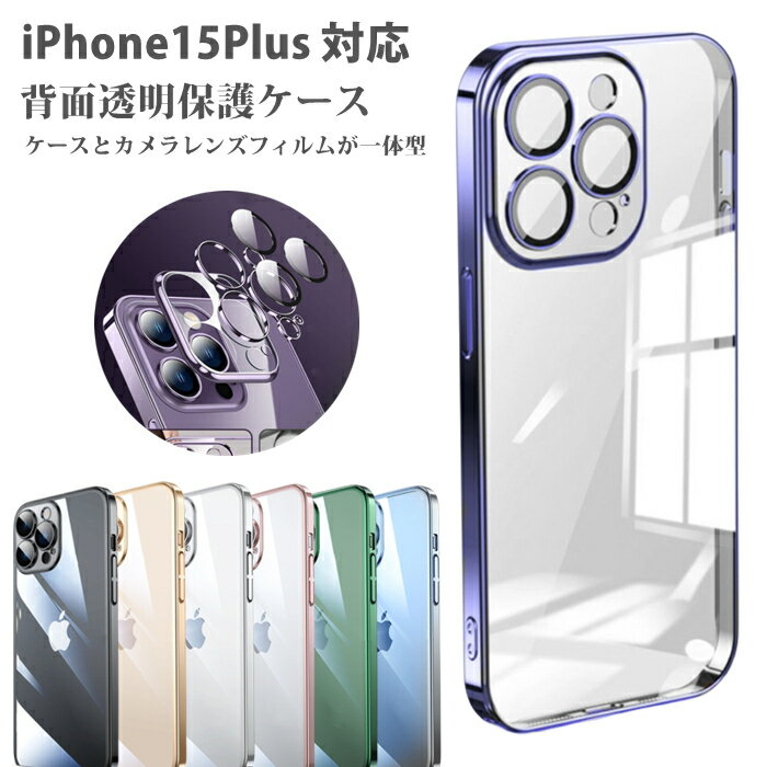 [렌즈 일체형 보호]iphone15plus 케이스 카메라 렌즈 보호 iphone 15 plus iphone15plus 케이스 카메라 렌즈도 덮는 클리어 케이스 iPhone15 plus iphone 케이스 스마트폰 케이스 iphone15plus 투명 클리어 심플 내충격 초박형 경량 후면 하드 스마트폰 케이스