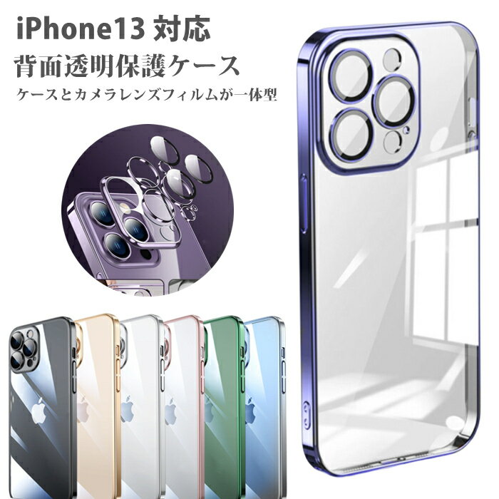 Rakuten - 【レンズ一体型保護】 iPhone13 ケース クリア iphone13カバー カメラレンズまで覆う iPhone13ケース 透明 iPhoneレンズカバー スマホケース レンズカバー レンズ保護 カメラカバー【 クリアケース iphoneケース レンズカバー スマホケース かわいい オシャレ 男子 女子】
