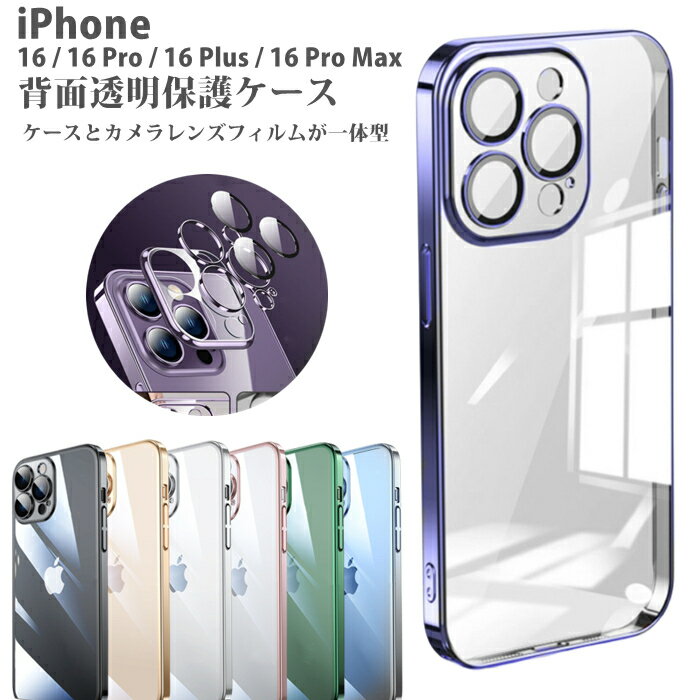 乐天商城 - 【レンズ一体型保護】iPhone16 ケース iPhone17e ケース iPhone16e iPhone16pro ケース iPhone16ProMax iPhone16Plus ケース カメラ保護 iPhone16Plusケース iPhone16Promax ケース クリアケース 透明 カバー クリア 軽量 カバー 背面ハード スマホケース シンプル