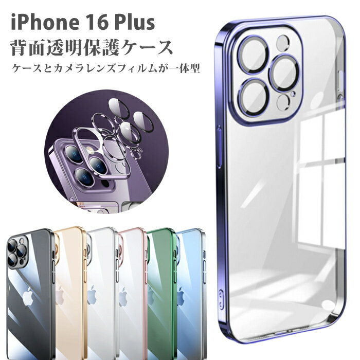 Rakuten - 【レンズ一体型保護】 iPhone16Plus ケース カメラレンズも覆う クリアケース 透明 カバー クリア 軽量 カバー 背面ハード スマホケース iPhoneケース シンプル おしゃれ スマホケース 背面 クリア アイフォン カメラ保護 カメラカバー カメラレンズ 耐衝撃 バンパーケース