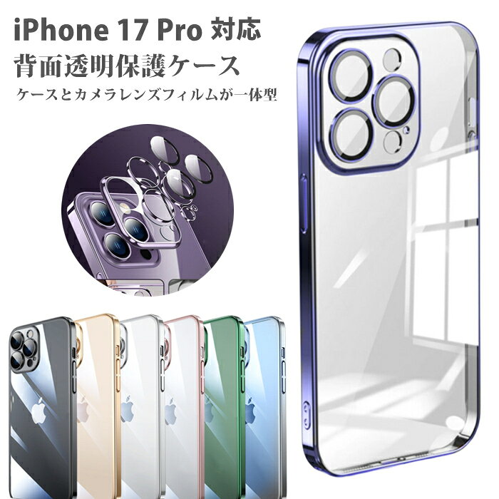 乐天商城 - 【レンズ一体型保護】iphone17pro ケース カメラ保護一体 iPhone17Proケース 17Pro カメラ保護 レンズまでフルカバー クリアケース 透明 軽量 カバー レンズまで覆う 背面ハード iPhone 17 Pro ケース iPhoneケース スマホケース カバー クリア かわいい バンパーケース
