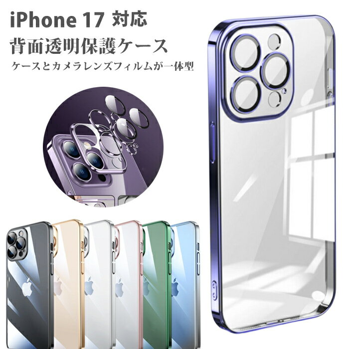 乐天商城 - 【レンズ一体型保護】iphone17 ケース カメラ保護一体 iPhone17ケース 17 カメラ保護 レンズまでフルカバー クリアケース 透明 軽量 カバー レンズまで覆う 背面ハード iPhone 17 ケース iPhoneケース スマホケース カバー クリア かわいい バンパーケース