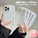 【ウェーブ】 iPhone16 ケース iPhone16e ケース iPhone16 Pro ケース iPhone16Plus ケース iPhone16Promax ケース ウェーブ クリアケース うねうねスマホケース iPhone16pro 韓国 スマホケース iphone16 16pro 16plus 16promax おしゃれ クリアケース 透明 パステルカラー
