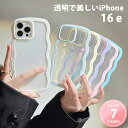 【ウェーブ 】 iPhone16e ケース iPhone16e ウェーブ なみなみ iPhoneケース クリア うねうねスマホケース 韓国 おしゃれ かわいい クリアケース 透明 パステルカラー 大人かわいい スマホケース 可愛い ウェーブケース 海 波ケース summer 夏