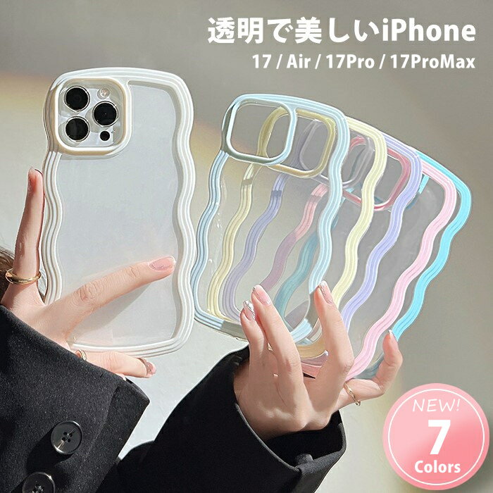 乐天商城 - 【ウェーブ】iPhone17 ケース iPhone17e ケース iPhone16e iPhone17Pro ケース iPhone 17 ケース Air iPhone 17 Pro ケース iPhone 17 Pro Max ウェーブ アイフォン air カバー うねうねスマホケース 韓国 おしゃれ かわいい クリアケース 透明 パステルカラー なみなみ