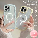 【ウェーブ】iPhone16 ケース iPhone16e ケース 16Pro ケース MagSafe対応 iPhone15 ケース iPhone 15 Pro ケース 14 Plus 14 Pro Max iPhone13 iphone14 14Proケース クリア なみなみ うねうね 透明 韓国 おしゃれ かわいい クリアケース 透明 パステルカラー 大人かわいい