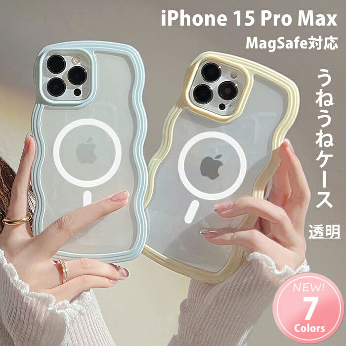 乐天商城 - 【ウェーブ】MagSafe 対応 クリアケース iPhone15ProMax ケース ウェーブ iPhone15 ProMax ケース iPhoneケース iphone15 pro max iphone15プロマックス ケースうねうねスマホケース 韓国 おしゃれ かわいい クリアケース 透明 ソフト パステルカラー 大人かわいい