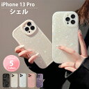 【 シェル】iphone13pro スマホケース iphone13プロ ケース iPhoneケース iPhone13Pro ケース iphone カバー 韓国 おしゃれ iphone13pro かわいい iphone 13 pro ケース 耐衝撃 シェル 貝 貝殻 大理石 キラキラ 大人かわいい 大人女子 カメラ保護 iphone13proケース