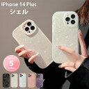 【シェル】iPhone14plusケース シェル風ケース iPhone14plus ケース iPhoneケース iphone14プラスケース iphone カバー 韓国 おしゃれ かわいい 耐衝撃 シェル風 貝 貝殻 大理石 キラキラ 大人かわいい 大人女子 カメラ保護 iPhoneケース スマホケース アイフォンケース