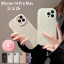 【シェル】 iphone14promaxケース シェル iphone14プロマックスケース iPhone14 Promax ケース iPhoneケース iPhone 14 promax ケース iphone カバー 韓国 おしゃれ かわいい 耐衝撃 貝 貝殻 大理石 キラキラ 大人かわいい 大人女子 カメラ保護 iPhoneケース スマホケース
