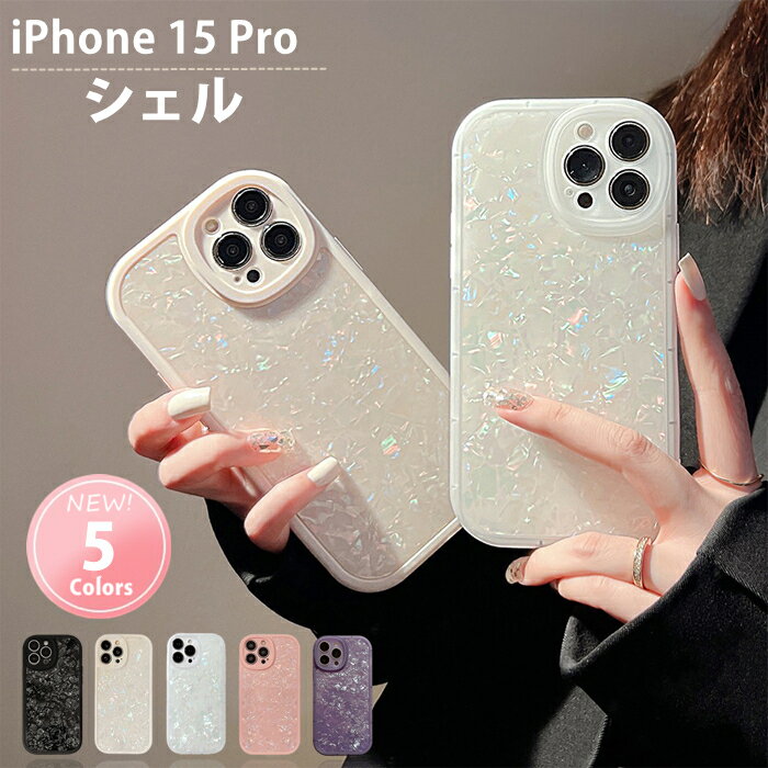 乐天商城 - iPhone15 Pro ケース iPhone15Pro ケース15Pro iPhoneケース iPhone ケース スマホカバー 携帯 韓国 おしゃれ かわいい 耐衝撃 シェル 貝 貝殻 大理石 キラキラ 大人かわいい カメラ保護 エレガント カメラ保護 大人かわいい 大人女子スマホケース