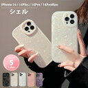 アイフォン14ケース iPhone14ケース iPhone14 Pro ケース アイホン14ケース iphone14プラスケース iPhoneケース iphone14ケースおしゃれ iphone カバー 韓国 おしゃれ かわいい 耐衝撃 シェル 貝 貝殻 大理石 キラキラ 大人かわいい 大人女子 カメラ保護 iPhoneケース