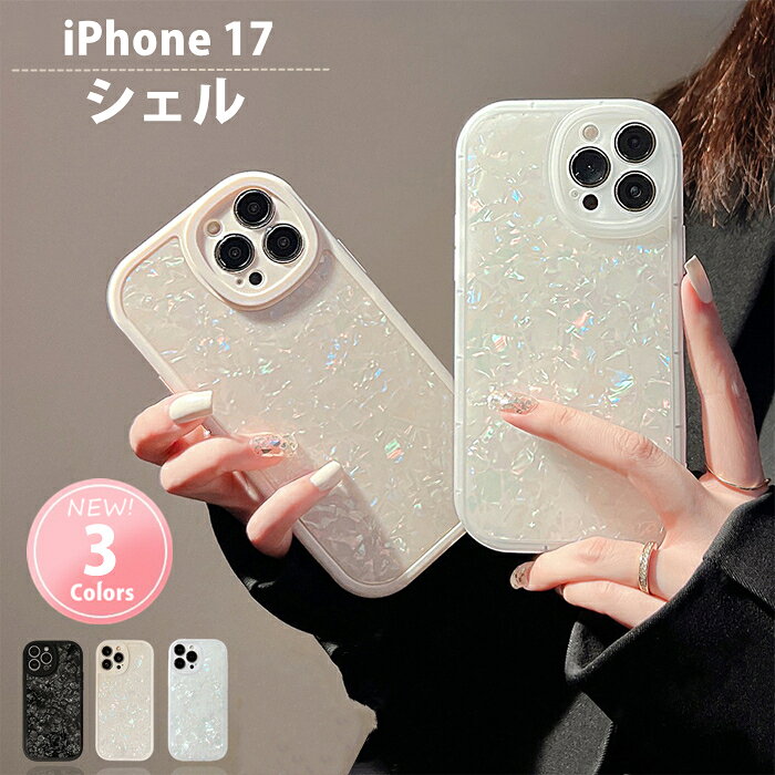 Rakuten - 【シェル】スマホケース iPhone17 ケース おしゃれ かわいい iPhone17ケース iPhone17 韓国 おしゃれ iPhone 17 ケース iPhone 携帯カバー シェル風 シェル風ケース 耐衝撃 貝殻 大理石 キラキラ 大人かわいい カメラ保護 iPhoneケース