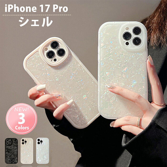 Rakuten - 【シェル】 iPhone17Pro ケース おしゃれ かわいい iPhone17 Pro ケース iPhone17Pro 韓国 おしゃれ iPhone 17 Pro ケース iPhone 携帯カバー シェル風 シェル風ケース 耐衝撃 貝殻 大理石 キラキラ 大人かわいい カメラ保護 iPhoneケース