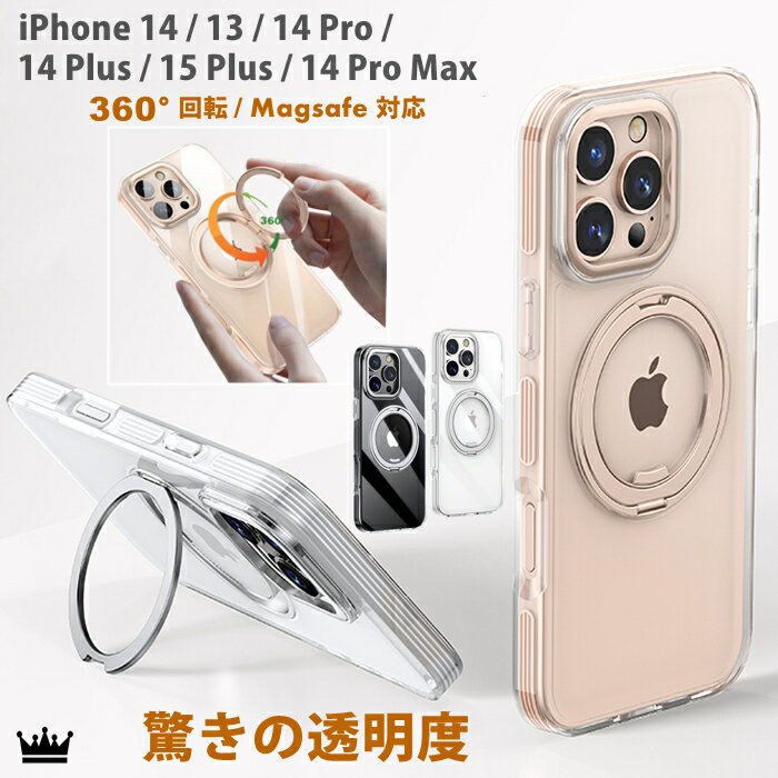 乐天商城 - 【多機能360°回転スタンド・極透明】 iPhone14 ケース iPhone13 ケース アイフォン14ケース magsafe対応 極透明 iPhone 13 14 pro ケース magsafe ケース スマホスタンド iPhone14pro ケース14promax クリアケース マグセーフ対応 ケース 耐衝撃 アイフォン iphone ケース