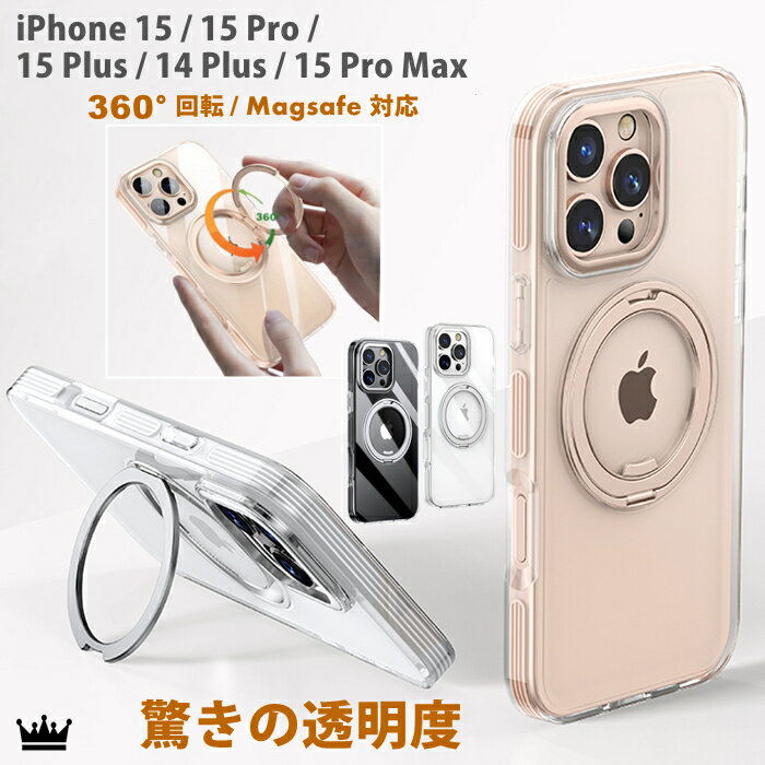 乐天商城 - 【多機能360°回転スタンド・透明】 iPhone15 ケース 360°回転スタンド iPhone15PRO ケース クリアケース ストリップ 耐衝撃 iPhone15ケース iphone15promax ケース クリア iPhone15pro ケース iphone 15 pro max plus カバー magsafe対応 360度回転 スタンド アイフォン