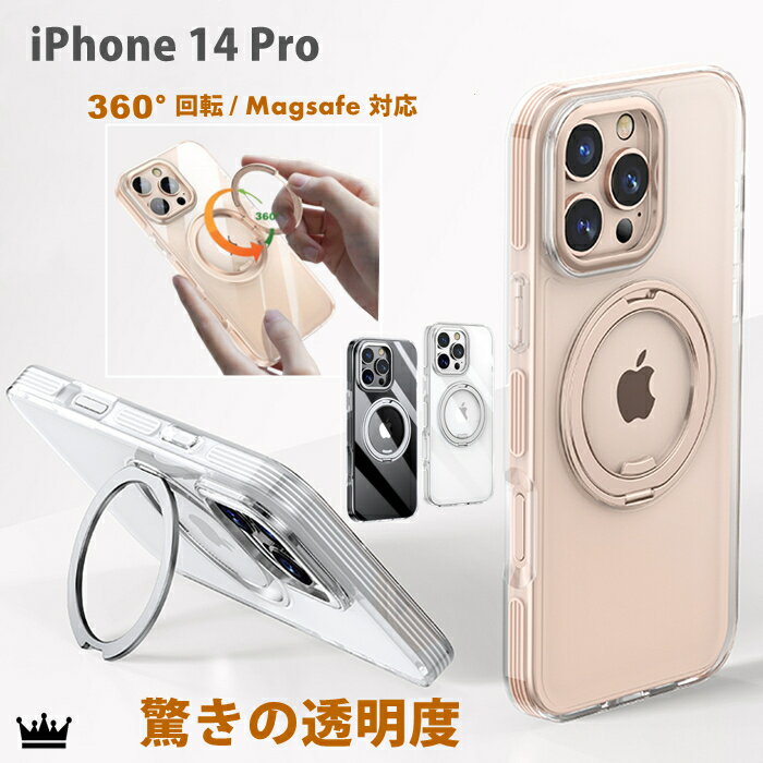 Rakuten - 【多機能360°回転スタンド・極透明】iPhone14pro ケース magsafe対応 iPhone14proケース アイフォン14pro ケース マグネット 極透明 360°回転スタンド magsafe ケース スマホスタンド iPhone14pro ケース クリアケース マグセーフ対応 耐衝撃 アイフォン iphone ケース