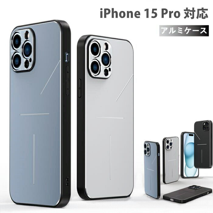 Rakuten - iphone15Proケース アルミバンパー iphone15 pro ケース iPhone iphone15pro ケース iphone 15Pro ケース カメラレンズ付き レンズ保護 メタリック アルミ合金 背面型 金属製 耐衝撃 指紋防止 触り心地良い 超薄型 衝撃吸収 スマホケース 携帯カバー