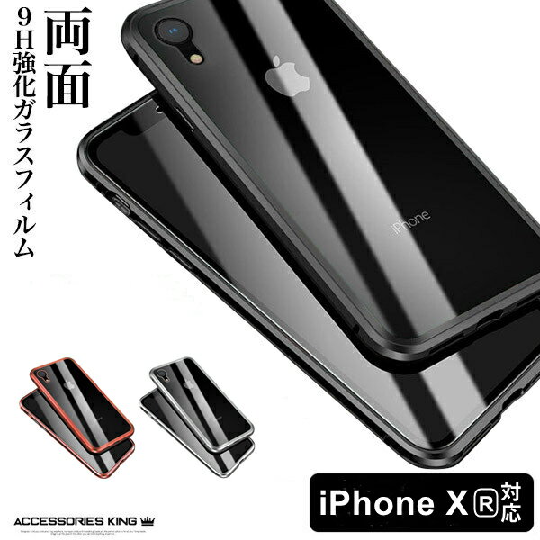 【前後ガラスケース】iPhonexrケース iphone10