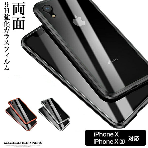 【前後ガラスケース】iphone x ケース