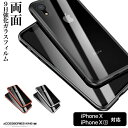 【前後ガラスケース】iphone10 ケース マグネットケース iphone x ケース iphonexs ケース 両面ガラス iphonexsケース iphone xs ケー..