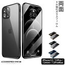 【 前後ガラスケース 】アイホン12ケース 前後ガラス iphone12ケース アイフォン12ケース マグネットケース iPhone12Proケース iphone12 ケース iphone12 iphone12promaxケース カバー ガラスケース マグネット 両面ガラス アイフォンケース スマホケース iphoneケース