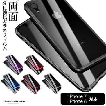 マグネットケース iPhone8 ケース ガラスケース アイフォン8 ケース アルミ iPhone7ケース iphoneケース アイフォンケース 全面保護 マグネット吸着 360度フルカバー アイフォン7 ケース 両面ガラス 前後ガラス 耐衝撃 スマホケース アイフォン 8 アイホン 7 ケース