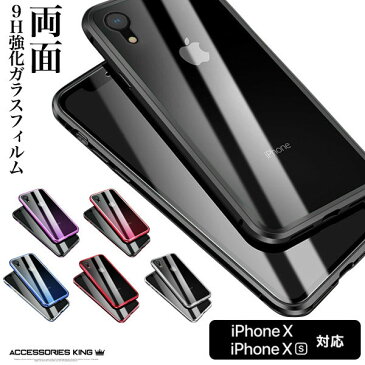 iphone10 ケース iphone10s ケース マグネットケース iphone x iphone xs ケース ガラスケース アイフォンxs iphonexs ケース アルミ アイフォンx iphoneケース アイフォンケース マグネット吸着 全面保護 両面ガラス 360度フルカバー アイフォン10 前後ガラス 耐衝撃