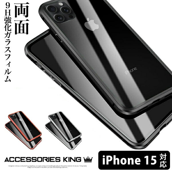 【前後ガラスケース】 iphone15 ケース 両面ガラス クリア クリアケース iphoneケース アイフォン15 マグネットケース スマホケース マグネットケース 前後ガラスケース 耐衝撃 スマホケース iphone15 フルカバー スマホケース iphoneケース 透明 アイフォン マグネット