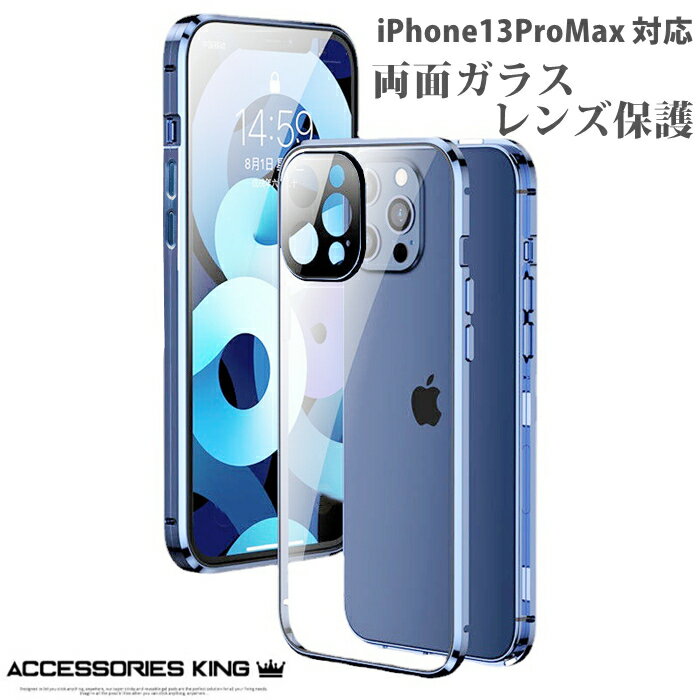 【前後ガラスケース】【レンズカバー付】iphone13promax ケース 前後ガラスケース iphone13プロマックス ケース マグネット ケース iPhone13pro maxケース iphone13プロマックス iPhone13proma…