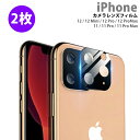 【2枚セット】 iPhone カメラレンズカバー iPhone12mini iPhone12 iPhone12ProMax レンズカバー レンズフィルム iPhone11Pro レンズ保護リング 全面保護 iPhone11 iPhone11 Pro iPhone 11 Pro Max 【レンズフィルム カメラ保護フィルム 保護カバー 露出オーバー防止 】