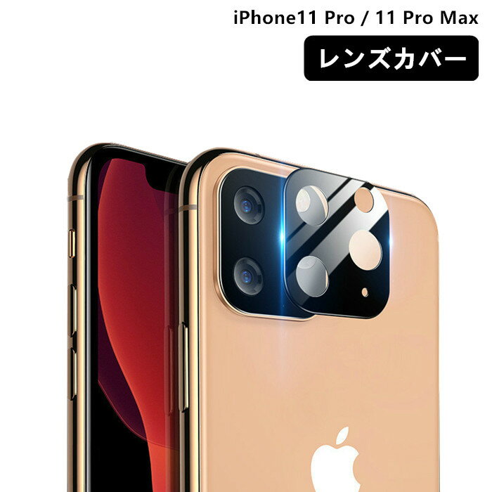 【2枚セット】 iPhone11Pro カメラカバ