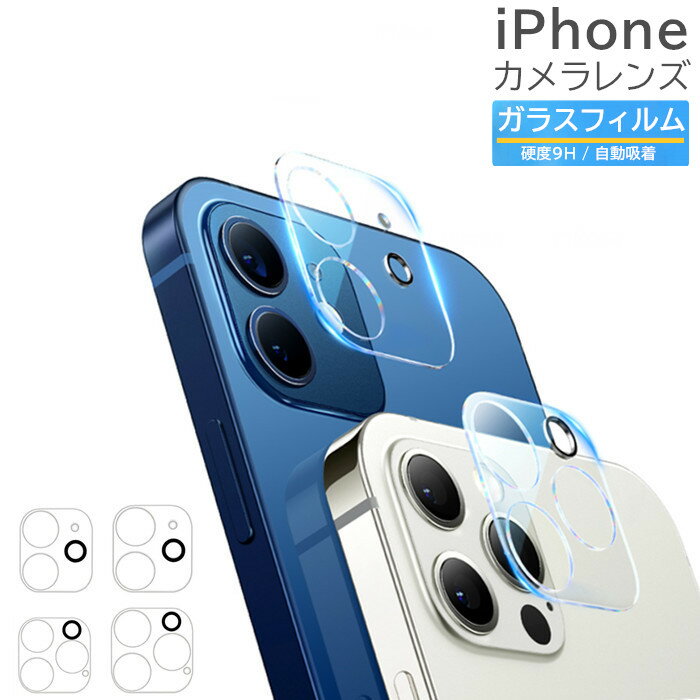 【2枚入り】 iPhone13 iPhone12 iPhone13Pro 