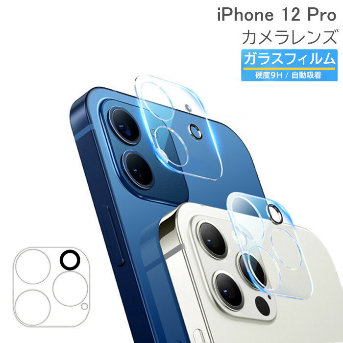 【2枚入り】iPhone12 Pro カメラレンズ保護 クリア iPhone12Pro レンズカバー ガラスフィルム カメラレンズ 全面保護 カメラ保護フィルム レンズカバー レンズ 液晶保護シート アイフォン 12 Pro カメラフィルム 全面 バック 防塵液晶保護 高透過率 硬度9H