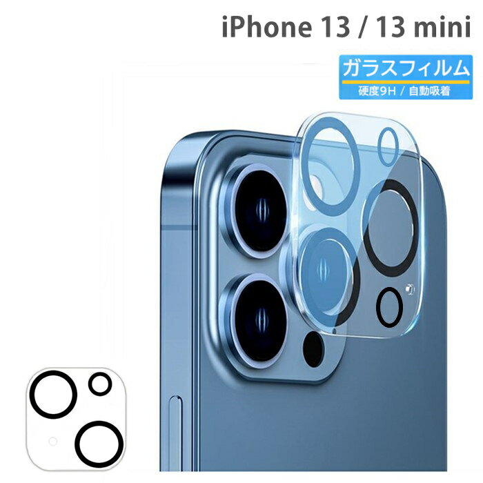 【2枚入り】iPhone 13 iPhone 13 Mini カメラフィルム レンズカバー ガラスフィルム iPhone13mini iPhone13 カメラ保護フィルム レンズカバー アイフォン13 アイフォン13 ミニ レンズ アイフォン レンズ 保護カバー 液晶保護シート 全面 防塵液晶保護 高透過率 硬度9H