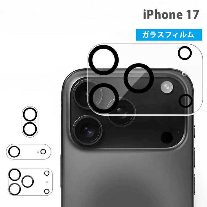 Rakuten - 【2枚入り】 iPhone17 レンズカバー iPhone17 カメラ保護フィルム iPhone カメラレンズカバー iPhone17カメラカバー 17 レンズフィルム iPhone17レンズカバー ガラスフィルム カメラ保護フィルム レンズカバーカメラ保護フィルム 保護カバー 黒縁仕上げ 露出オーバー防止