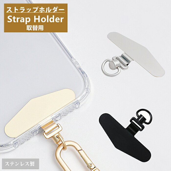 乐天商城 - 【 ちぎれないステンレス製 】 スマホ ストラップホルダー ストラップホール 携帯ストラップ スマホ ストラップ iPhone android 全機種対応 スマホストラップ ストラップホルダー 落下防止 ステンレス 手首 ハンドストラップ 金具 挟むだけ ストラップホール 紐 フォンタブ