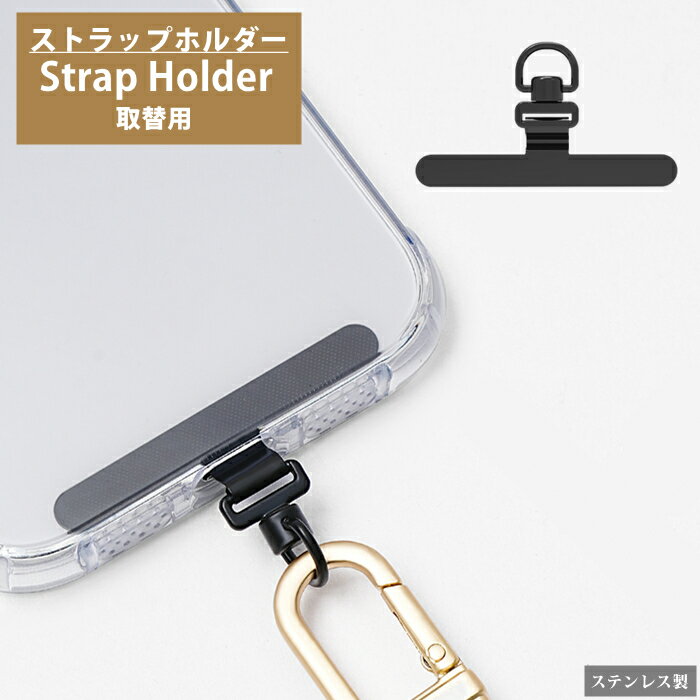 乐天商城 - 【 ちぎれないステンレス製 】 スマホ ストラップホルダー ストラップホール 携帯ストラップ スマホ ストラップ iPhone android 全機種対応 スマホストラップ ストラップホルダー 落下防止 ステンレス 手首 ハンドストラップ 金具 挟むだけ ストラップホール 紐 フォンタブ