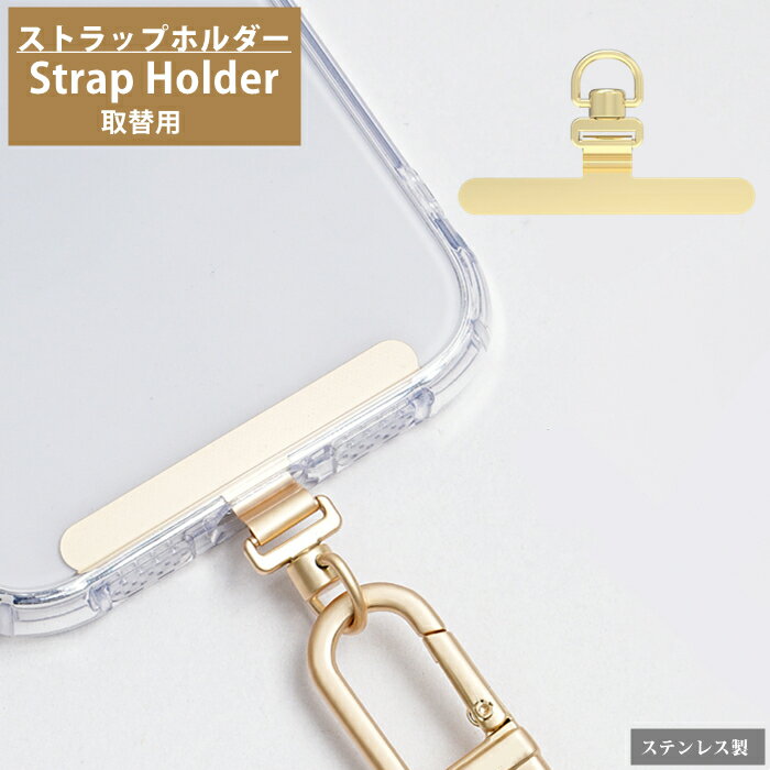 Rakuten - 【 ちぎれないステンレス製 】 スマホ ストラップホルダー ストラップホール 携帯ストラップ スマホ ストラップ iPhone android 全機種対応 スマホストラップ ストラップホルダー 落下防止 ステンレス 手首 ハンドストラップ 金具 挟むだけ ストラップホール 紐 フォンタブ