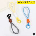 【ミニハンドストラップ★ブラック】 スマホストラップ スマホ かわいい スマホ ホルダーセット 掛けストラップ 落下防止 スマホ ストラップ 5色 ショートスト...