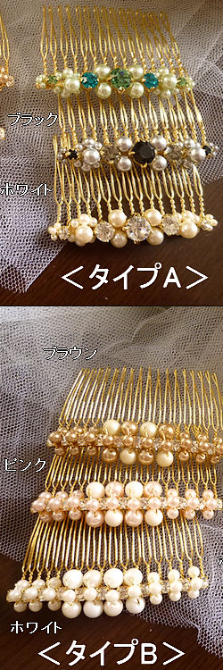 営業日昼12時まで当日発送！ パール ＆ ストーン デザイン コーム ヘアアクセサリー ヘアアクセ 成人式、七五三、フォーマル、結婚式、ウェディング、パーティー、アクセサリーヘアコーム 1ztj 人気 バレンタイン格安通販　バレンタイン　人気　ランキング