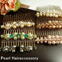 【ポイント20倍!】 パール & ストーン デザイン コーム(ヘアアクセサリー,ヘアアクセ,成人式、七五三、フォーマル、結婚式、ウェディング、パーティー、アクセサリーヘアコーム )_tg1_tj 人気