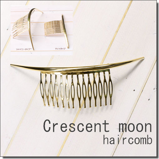 営業日昼12時まで当日発送！ クレセントコーム　クレッセント コーム　クレッセントコーム　ゴールド メール便 大 L 三日月 S 三日月コーム　石原 ヘアコーム 人気 バレンタイン格安通販　バレンタイン　人気　ランキング