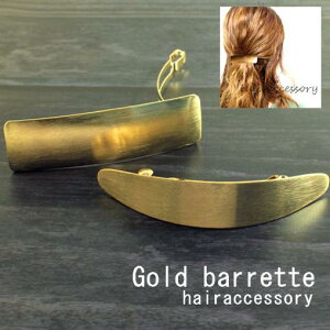 営業日昼12時まで当日発送! メタル ゴールド バレッタ ヘアアクセサリー クレセント クレッセント ヘアアクセ ヘッドアクセ お呼ばれ ゴールド 三日月 二次会 マットゴールド パーティー アクセサリー メタル 編み込み ヘアアレンジ アンティーク 人気 バレンタイン