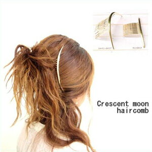 営業日昼12時まで当日発送! クレセントコーム クレッセント コーム クレッセントコーム ゴールド メール便 大 L 三日月 S 三日月コーム 石原 ヘアコーム 人気 バレンタイン